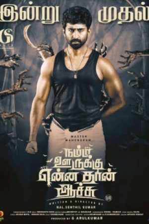 Namma_Oorukku_Ennadhan_Achu_Poster