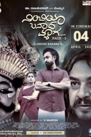 Nimbiya_Banada_Myaga_Page_1_Poster