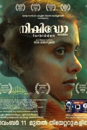 Nishiddho_Poster