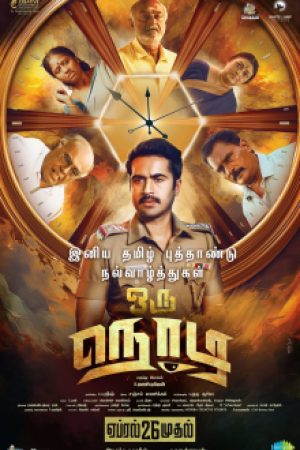 Oru_Nodi_Poster