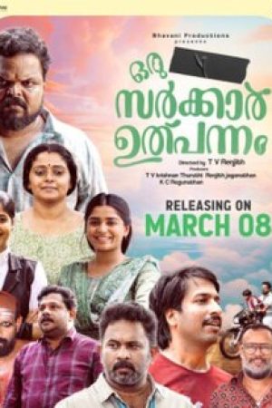 Oru_Sarkar_Ulpannam_Poster