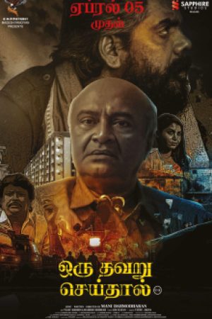 Oru_Thavaru_Seidhal_Poster