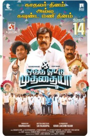 Otha_Votu_Muthaiya_Poster