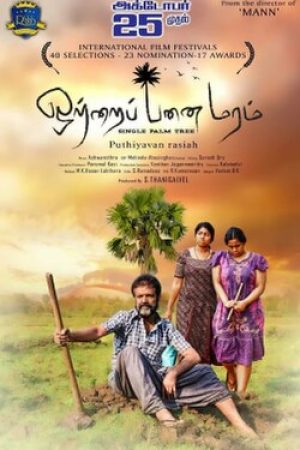 Otrai_Panai_Maram_Poster