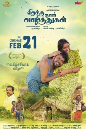 Piranthanaal_Vazhthukal_Poster