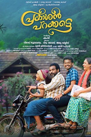 Prakashan_Parakkatte_Poster