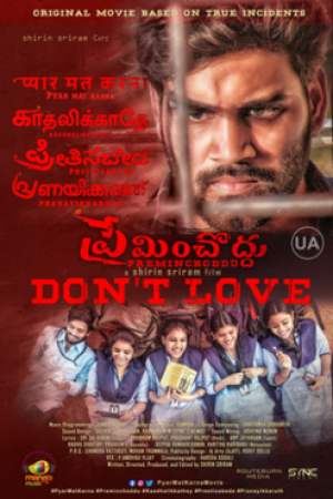 Preminchoddu_Poster