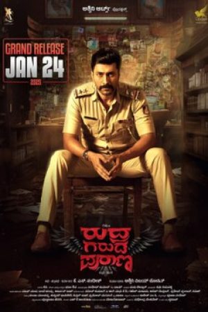 Rudra_Garuda_Purana_Poster