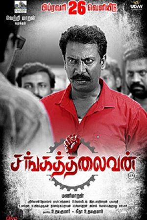 Sangathalaivan_Poster