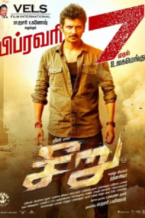 Seeru_Poster