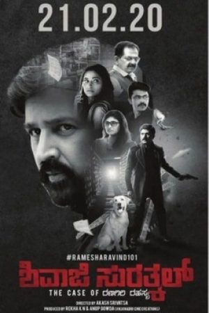 Shivaji_Surathkal_Poster
