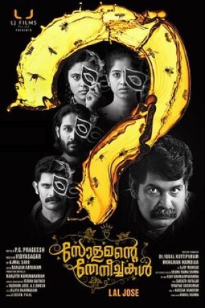 Solomonte_Theneechakal_Poster