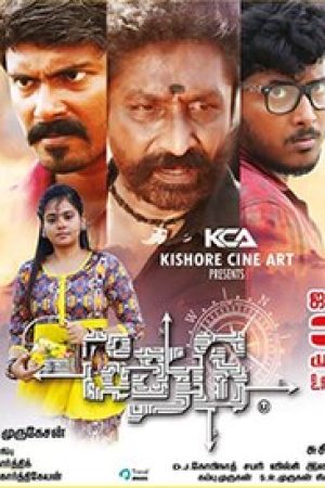 Thedu_Poster