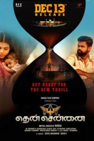 Then_Chennai_Poster