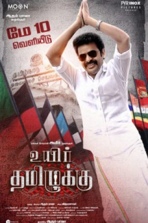 Uyir_Thamizhukku_Poster