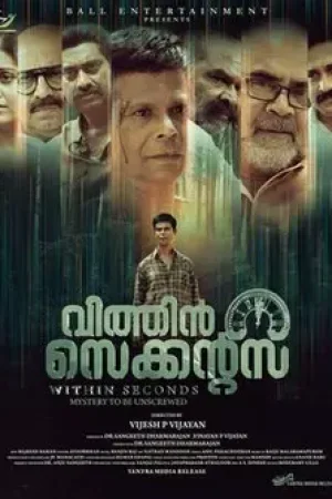 Within_Seconds_Poster