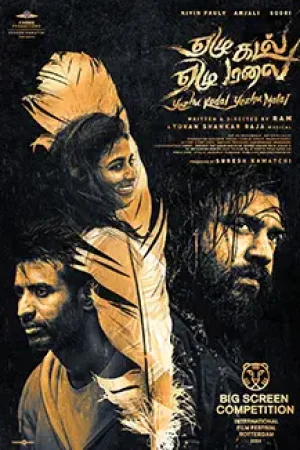 Yezhu_Kadal_Yezhu_Malai_Poster